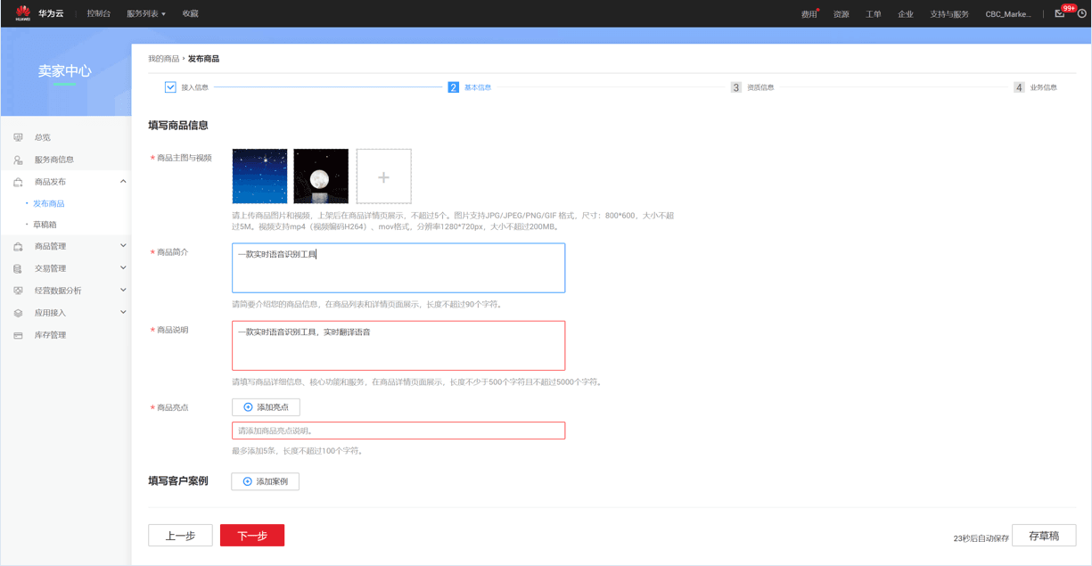 填写商品介绍信息