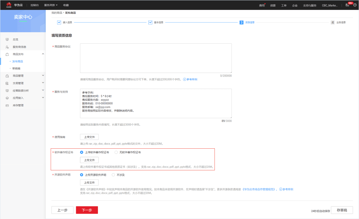 填写商品介绍信息