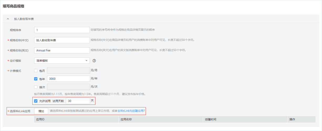 付费产品简单场景