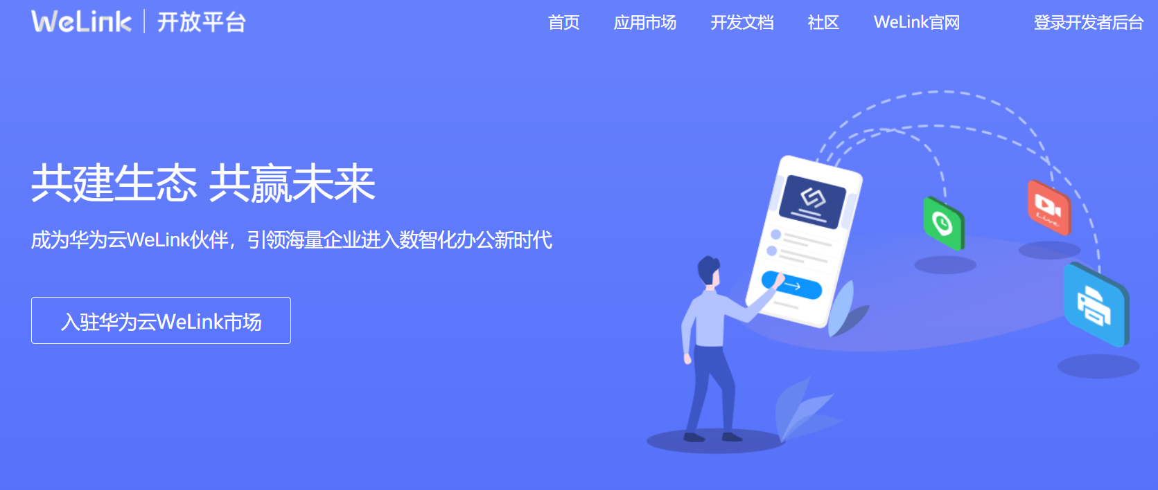 入驻华为云市场