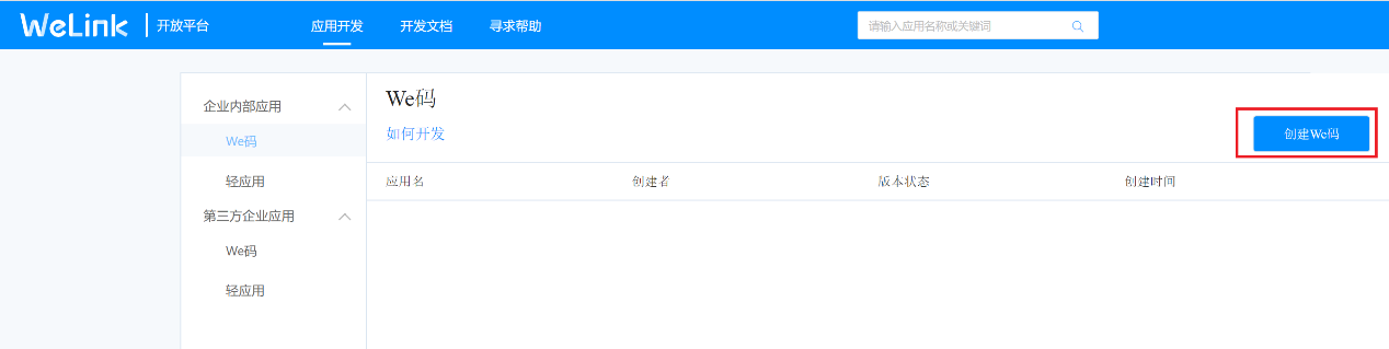 创建We码小程序1