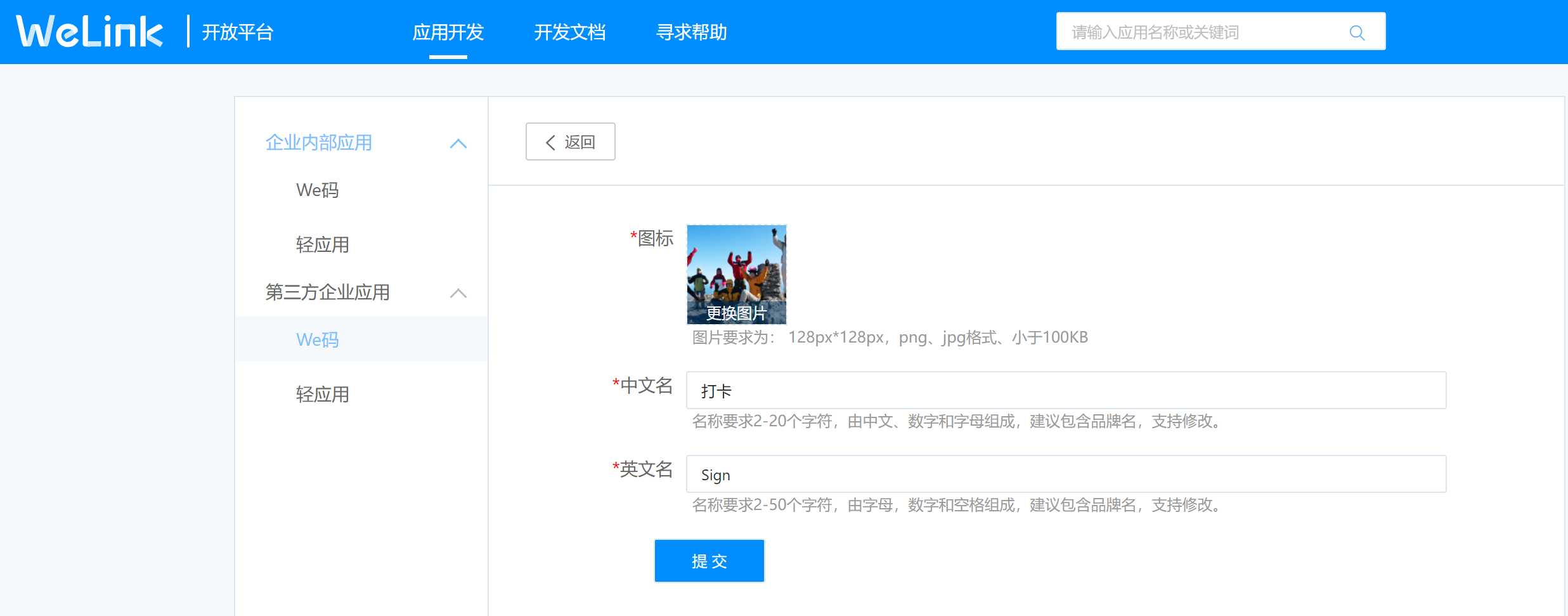 创建We码小程序2