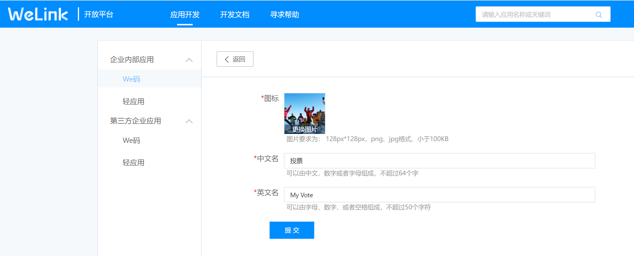 创建We码小程序2